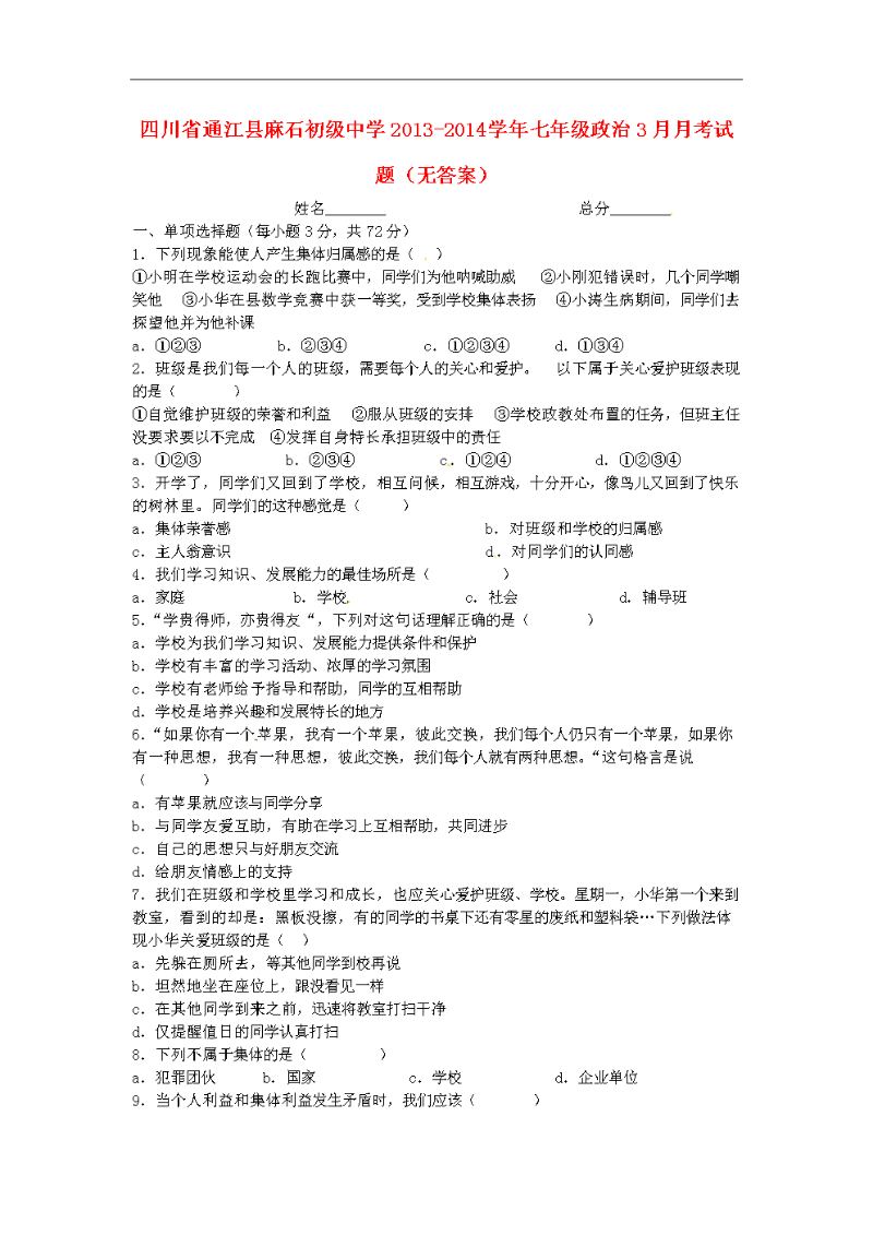 通江县初中